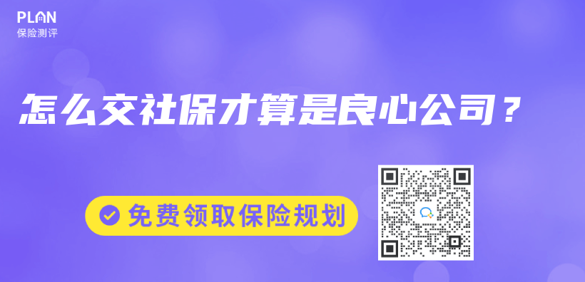 怎麽(me) 交社保才算是良心公司？插圖