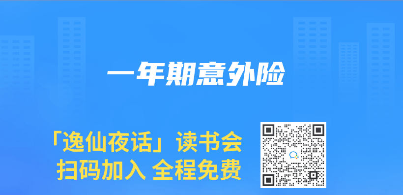 一年期意外險插圖