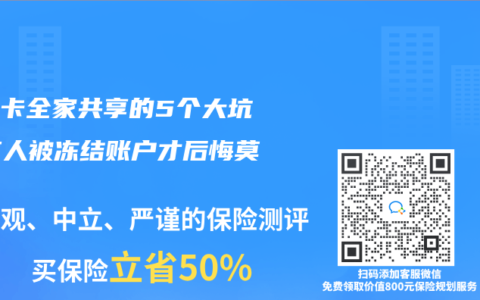 醫保卡全家共享的5個大坑！有人被凍結賬戶才後悔莫及