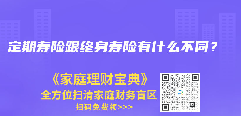 終身壽險多少錢？有必要購買(mai) 嗎？插圖15
