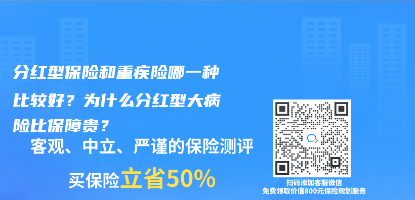 分紅重疾保險會(hui) 感覺不劃算嗎？哪一群人適合投保？插圖34