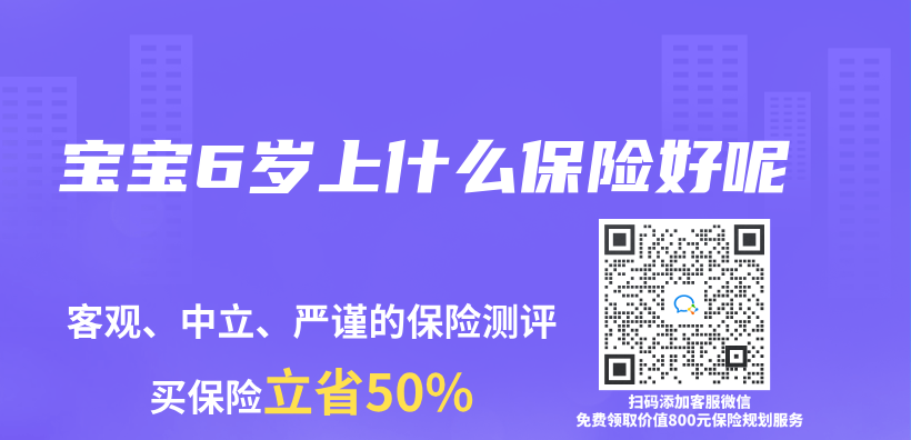 寶寶6歲上什麽(me) 保險好呢插圖