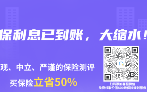 社保利息已到賬，大縮水！