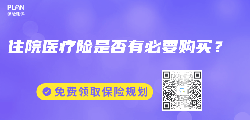住院醫療險是否有必要購買(mai) ？插圖