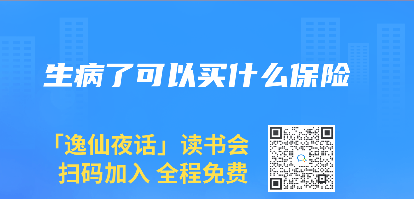 生病了可以買(mai) 什麽(me) 保險插圖