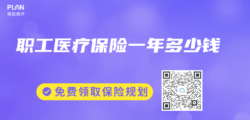 職工醫療保險一年多少錢插圖