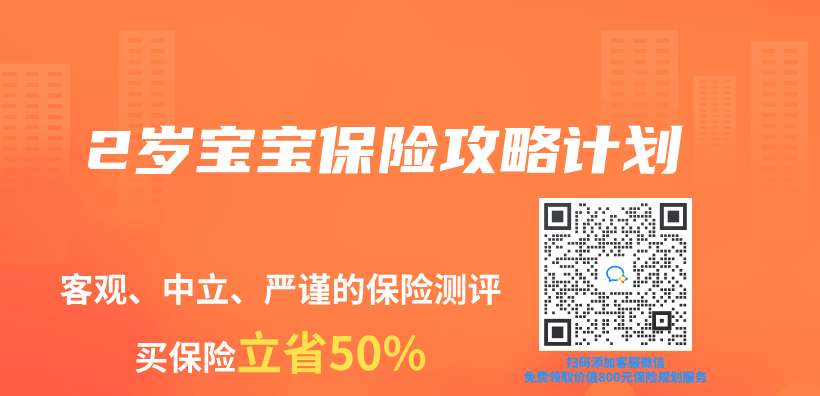 2歲寶寶保險攻略計劃插圖