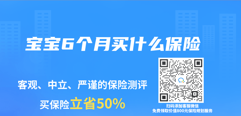 寶寶6個(ge) 月買(mai) 什麽(me) 保險插圖