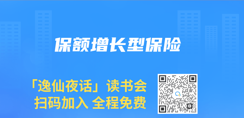 保額增長型保險插圖