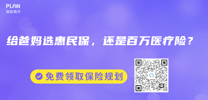 給爸媽選惠民保，還是百萬(wan) 醫療險？插圖