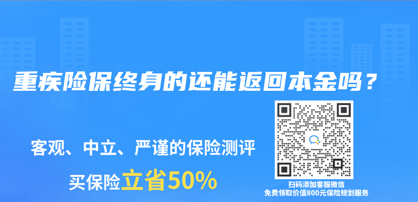 重疾險保終身的還能返回本金嗎？插圖