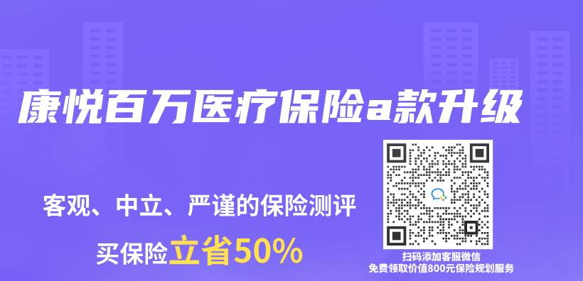 康悅百萬(wan) 醫療保險a款升級插圖
