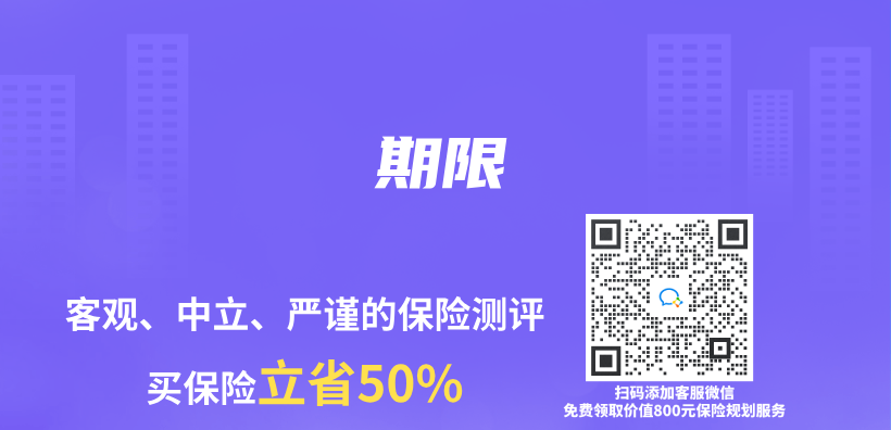 保險專(zhuan) 業(ye) 術語解讀：期限插圖