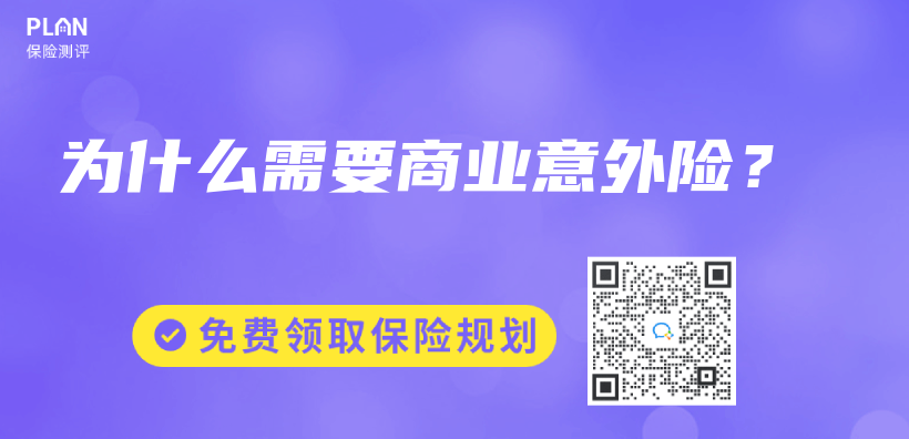為(wei) 什麽(me) 需要商業(ye) 意外險？插圖