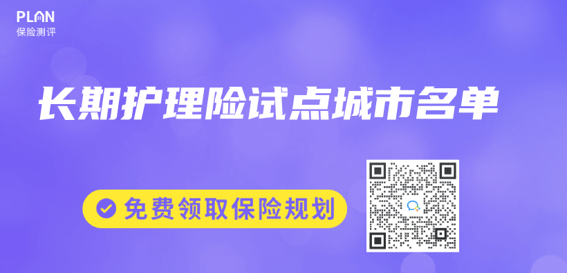 長期護理險試點城市名單插圖