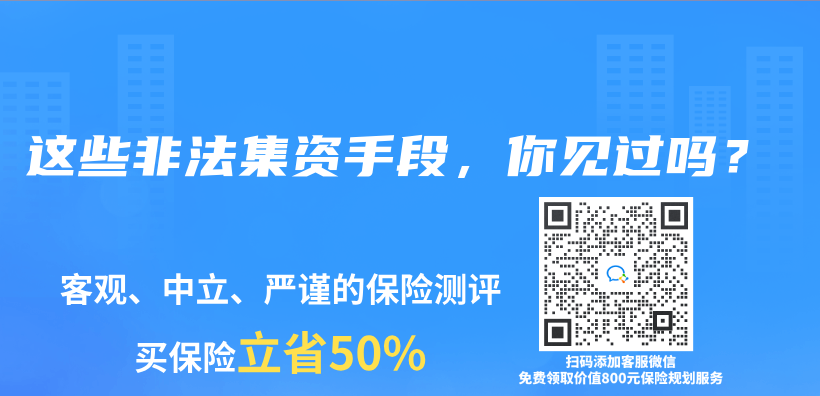 這些非法集資手段，你見過嗎？插圖