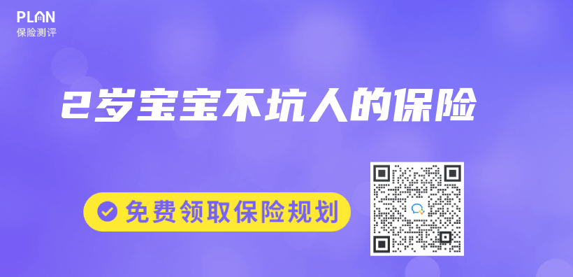 2歲寶寶不坑人的保險插圖