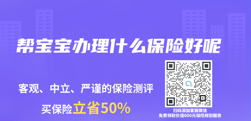 幫寶寶辦理什麽(me) 保險好呢插圖