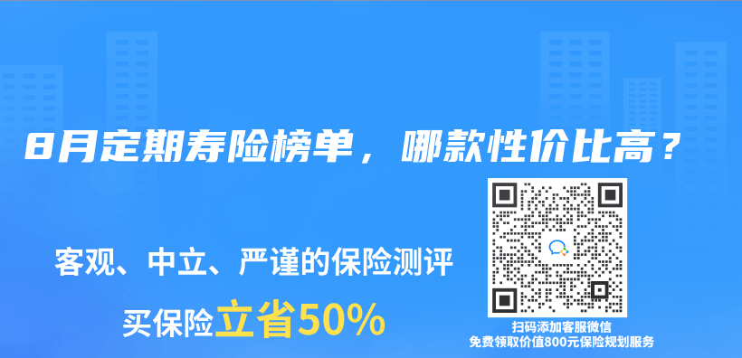 2025年8月定期壽險榜單，哪款性價(jia) 比高？插圖