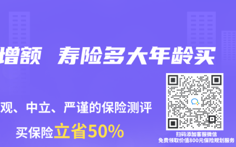 增額 壽險多大年齡買