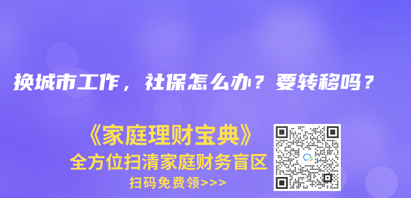 香港人能否申請靈活就業(ye) 社保參保?插圖8