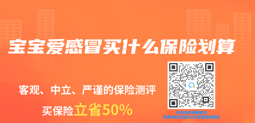 寶寶愛感冒買(mai) 什麽(me) 保險劃算插圖