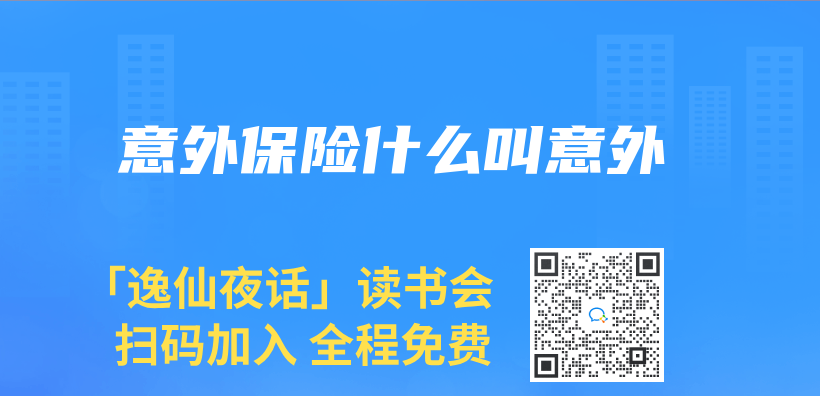 意外保險什麽(me) 叫意外插圖