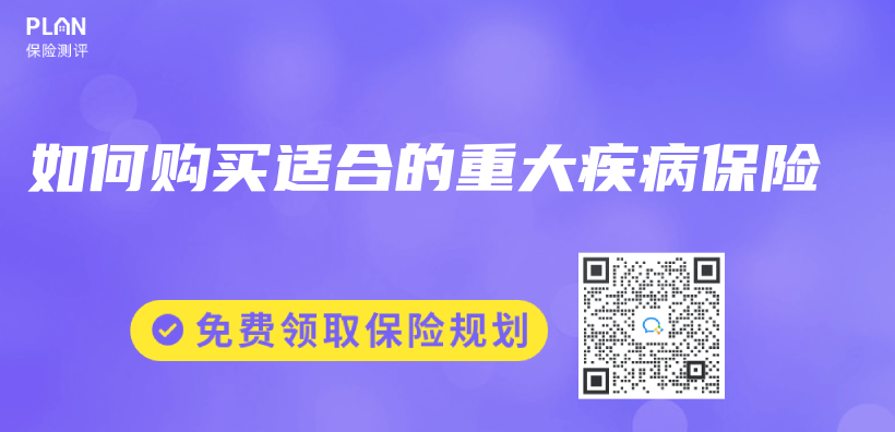 如何購買(mai) 適合的重大疾病保險插圖