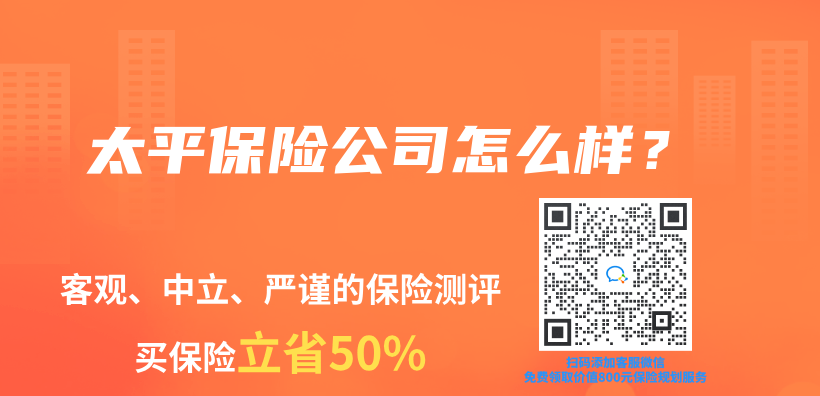 太平保險公司怎麽(me) 樣？插圖
