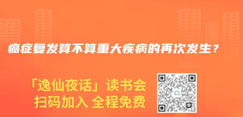 癌症複發算不算重大疾病的再次發生？插圖