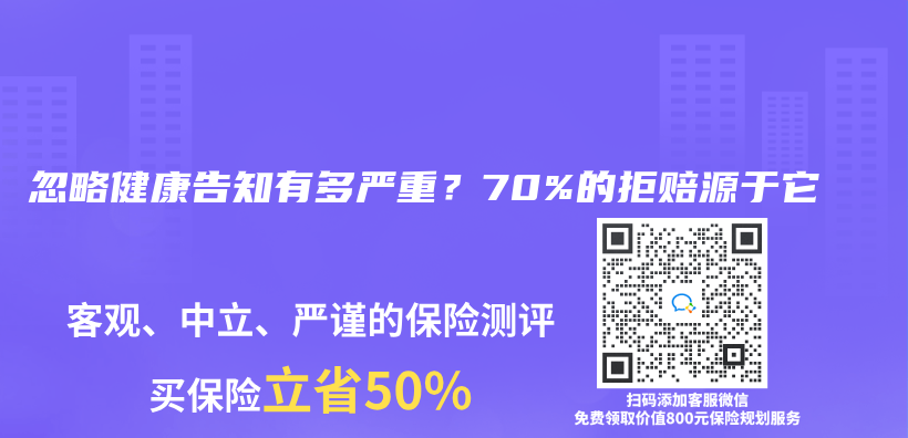 忽略健康告知有多嚴(yan) 重？70%的拒賠源於(yu) 它插圖
