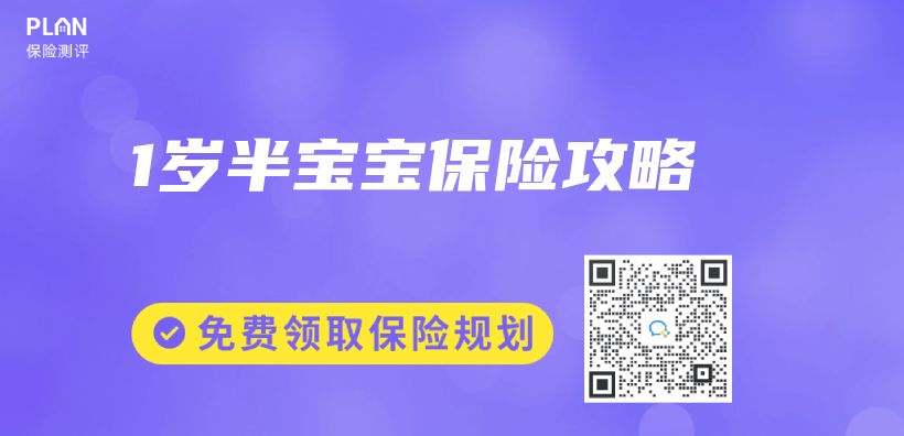 1歲半寶寶保險攻略插圖
