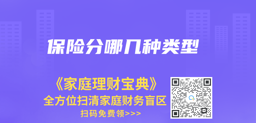 保險分哪幾種類型插圖