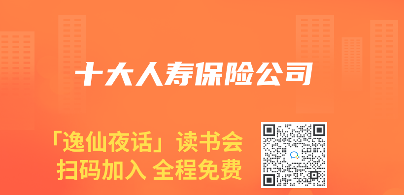十大人壽保險公司插圖
