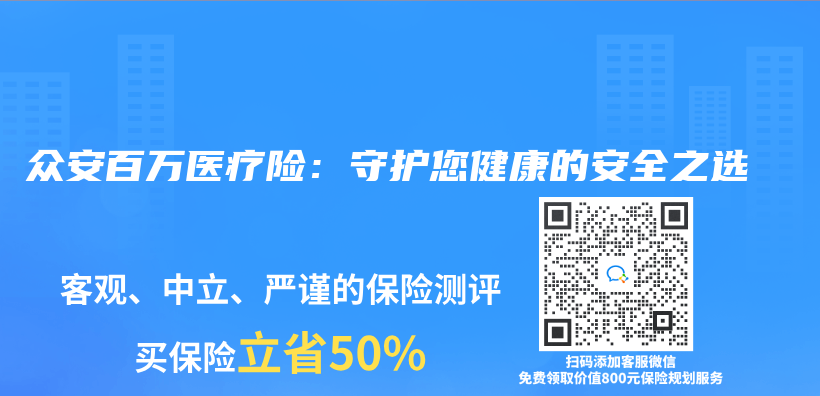 眾(zhong) 安百萬(wan) 醫療險：守護您健康的安全之選插圖