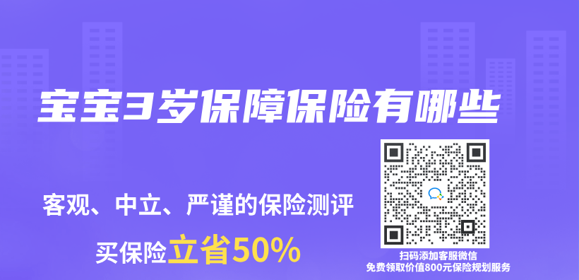 寶寶3歲保障保險有哪些插圖