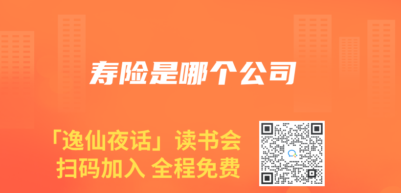 壽險是哪個(ge) 公司插圖