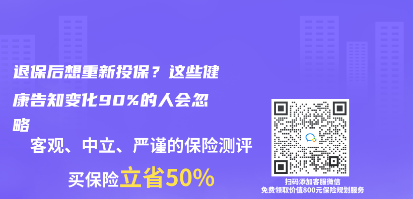退保後想重新投保？這些健康告知變化90%的人會(hui) 忽略插圖