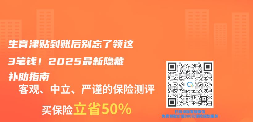 生育津貼到賬後別忘了領這3筆錢！2025最新隱藏補助指南插圖