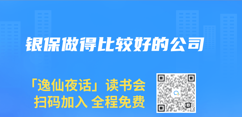 銀保做得比較好的公司插圖