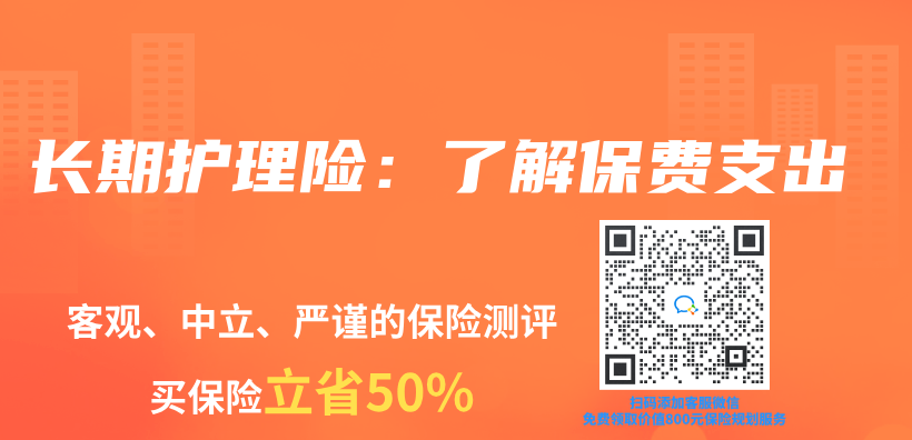 長期護理險：了解保費支出插圖