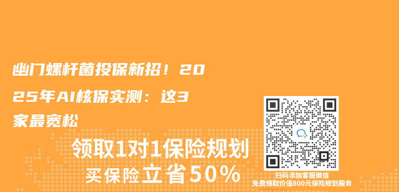 幽門螺杆菌投保新招！2025年AI核保實測：這3家最寬鬆插圖
