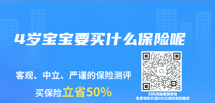 4歲寶寶要買(mai) 什麽(me) 保險呢插圖