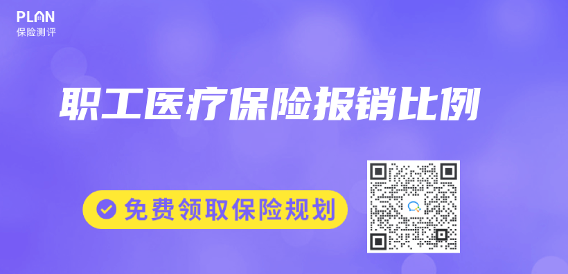 職工醫療保險報銷比例插圖