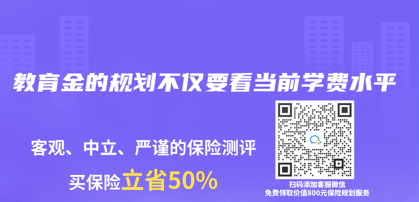 教育金的規劃不僅(jin) 要看當前學費水平插圖