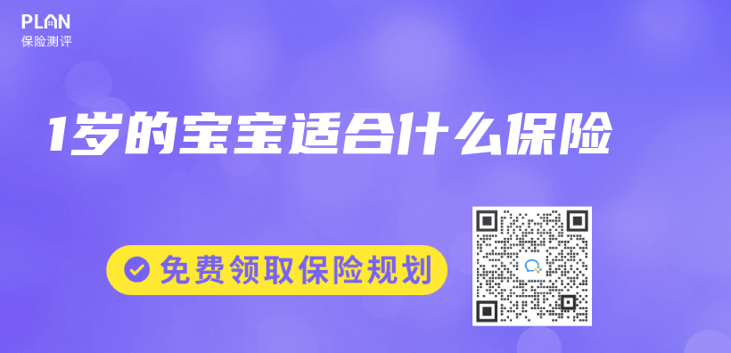 1歲的寶寶適合什麽(me) 保險插圖