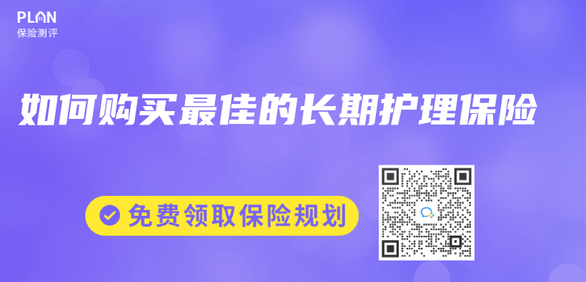 如何購買(mai) 最佳的長期護理保險插圖