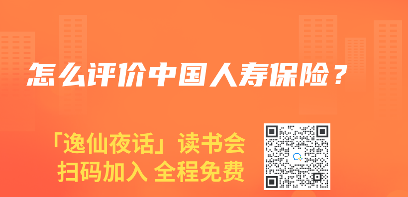 怎麽(me) 評價(jia) 中國人壽保險？插圖