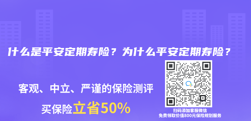 什麽(me) 是平安定期壽險？為(wei) 什麽(me) 平安定期壽險？插圖