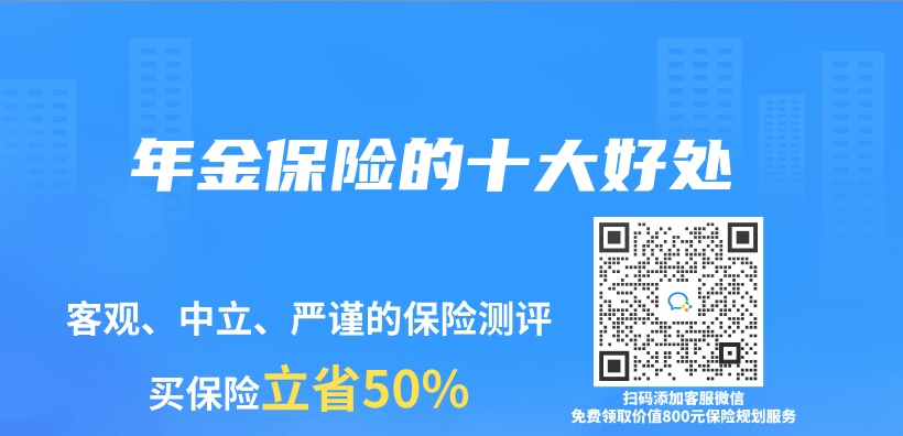 年金保險的十大好處插圖